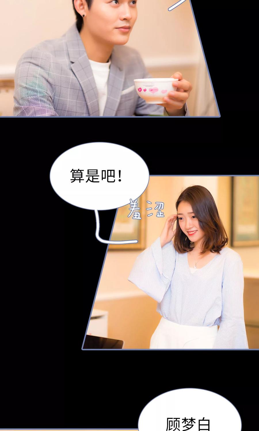 第34话-宠妻攻略：狼性首席夜夜欢-剧能玩（第16张）