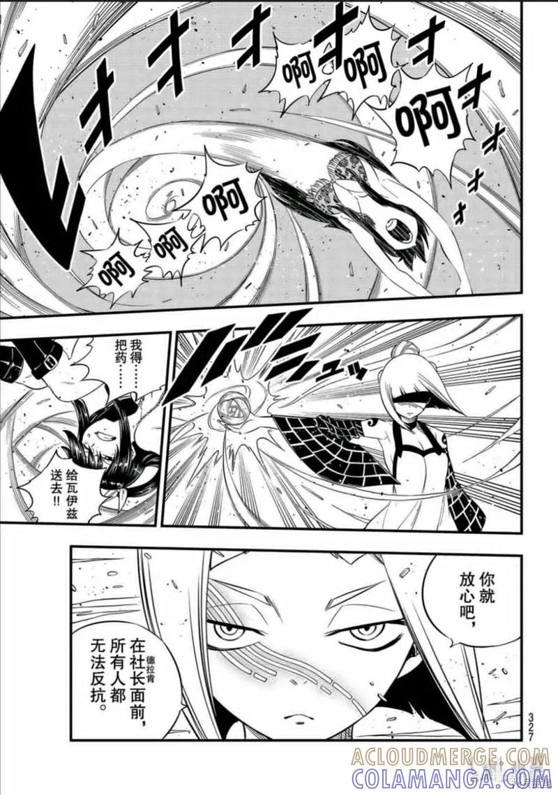 第81话-伊甸星原-真岛浩(真島ヒロ)（第4张）
