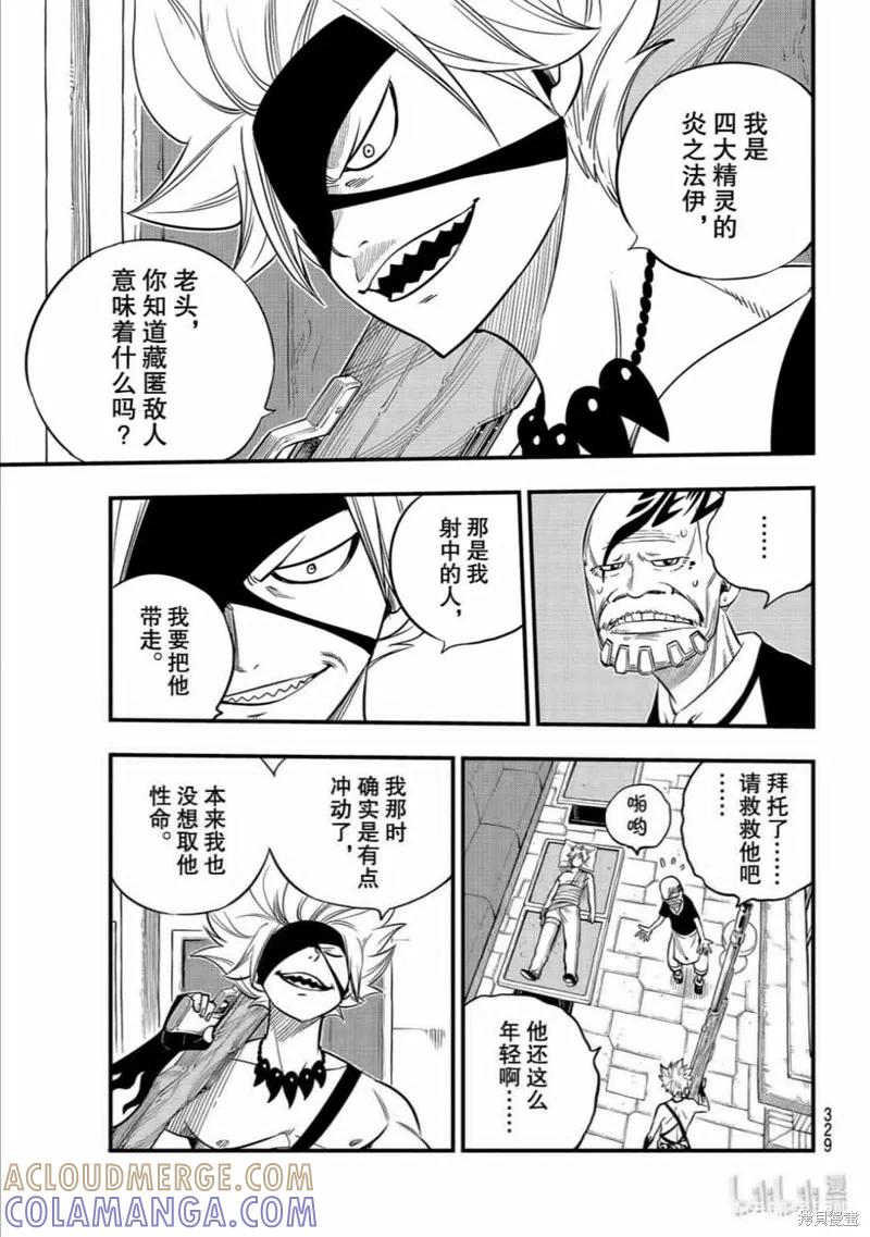 第81话-伊甸星原-真岛浩(真島ヒロ)（第6张）