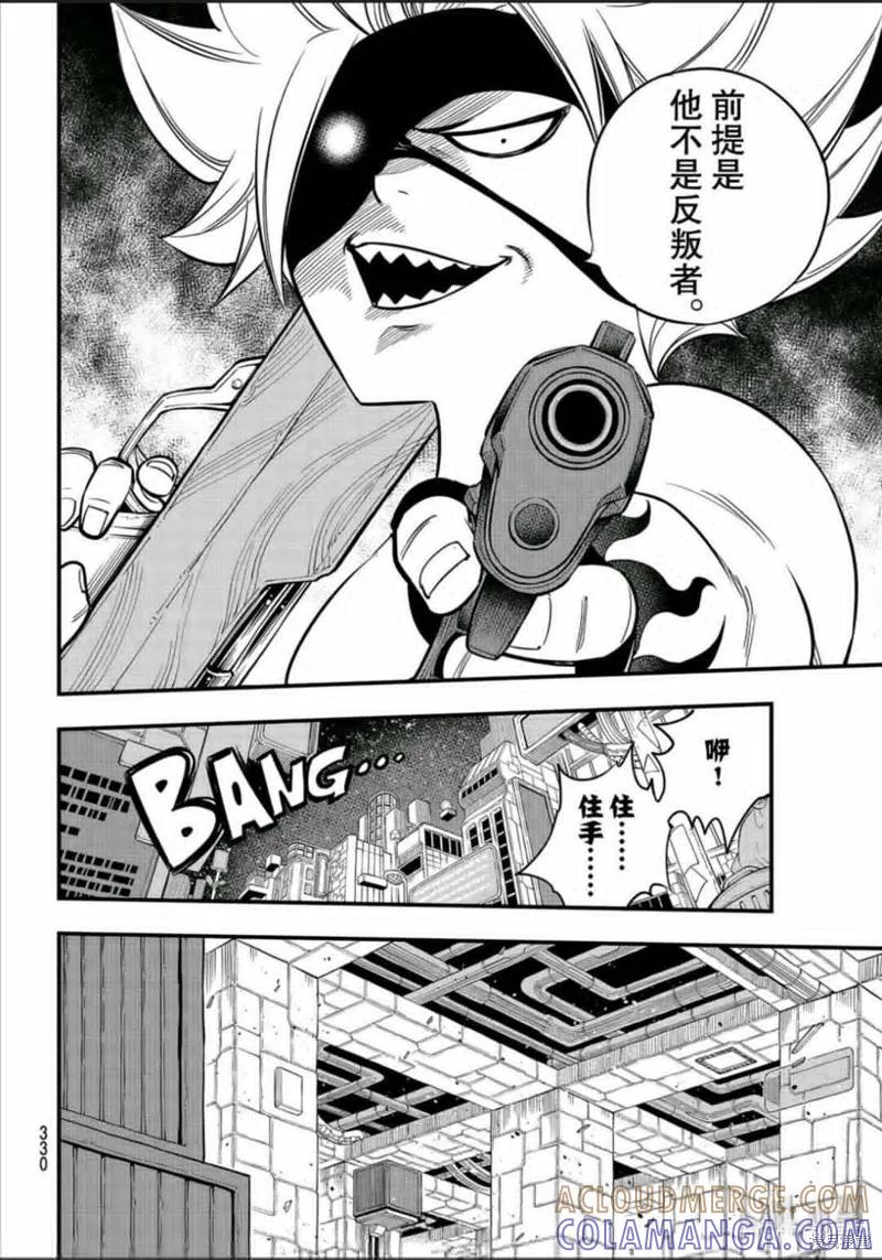 第81话-伊甸星原-真岛浩(真島ヒロ)（第7张）