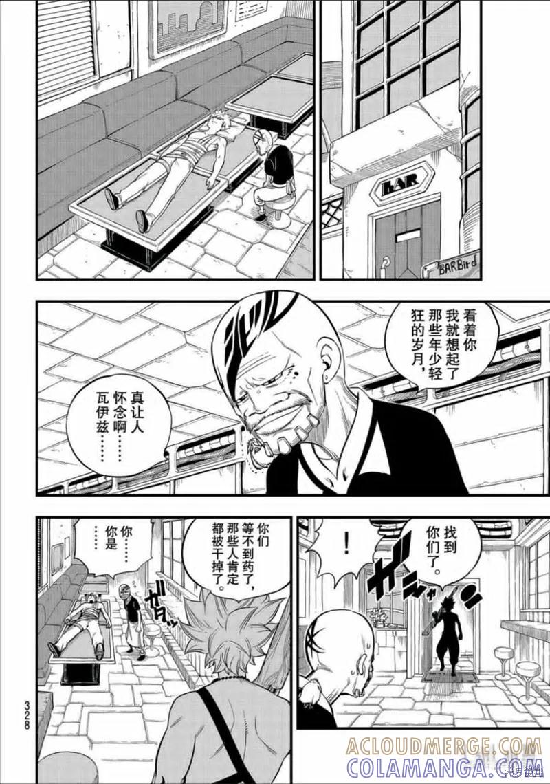 第81话-伊甸星原-真岛浩(真島ヒロ)（第5张）