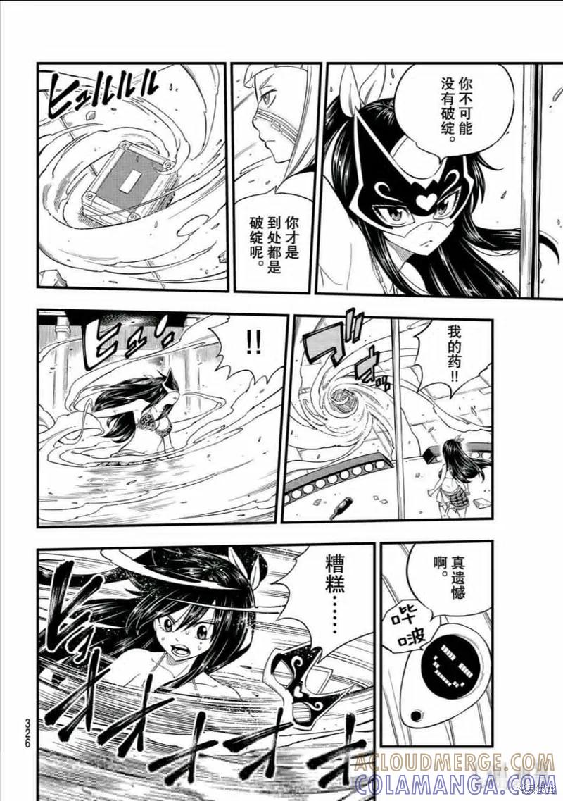 第81话-伊甸星原-真岛浩(真島ヒロ)（第3张）