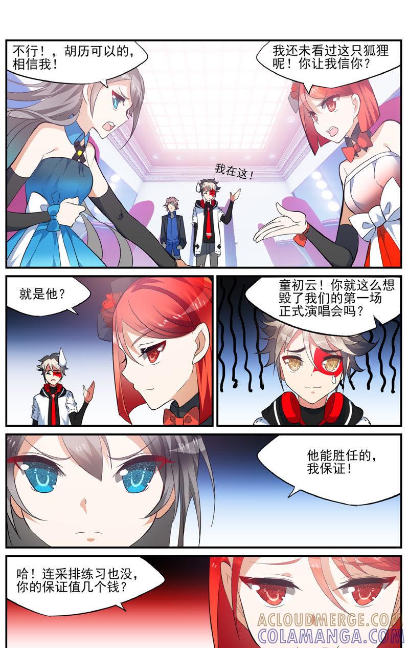 他来我的演唱会（上）-狐狸之声-大周互娱 & 光线君（第7张）