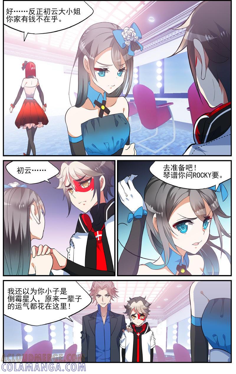 他来我的演唱会（上）-狐狸之声-大周互娱 & 光线君（第9张）
