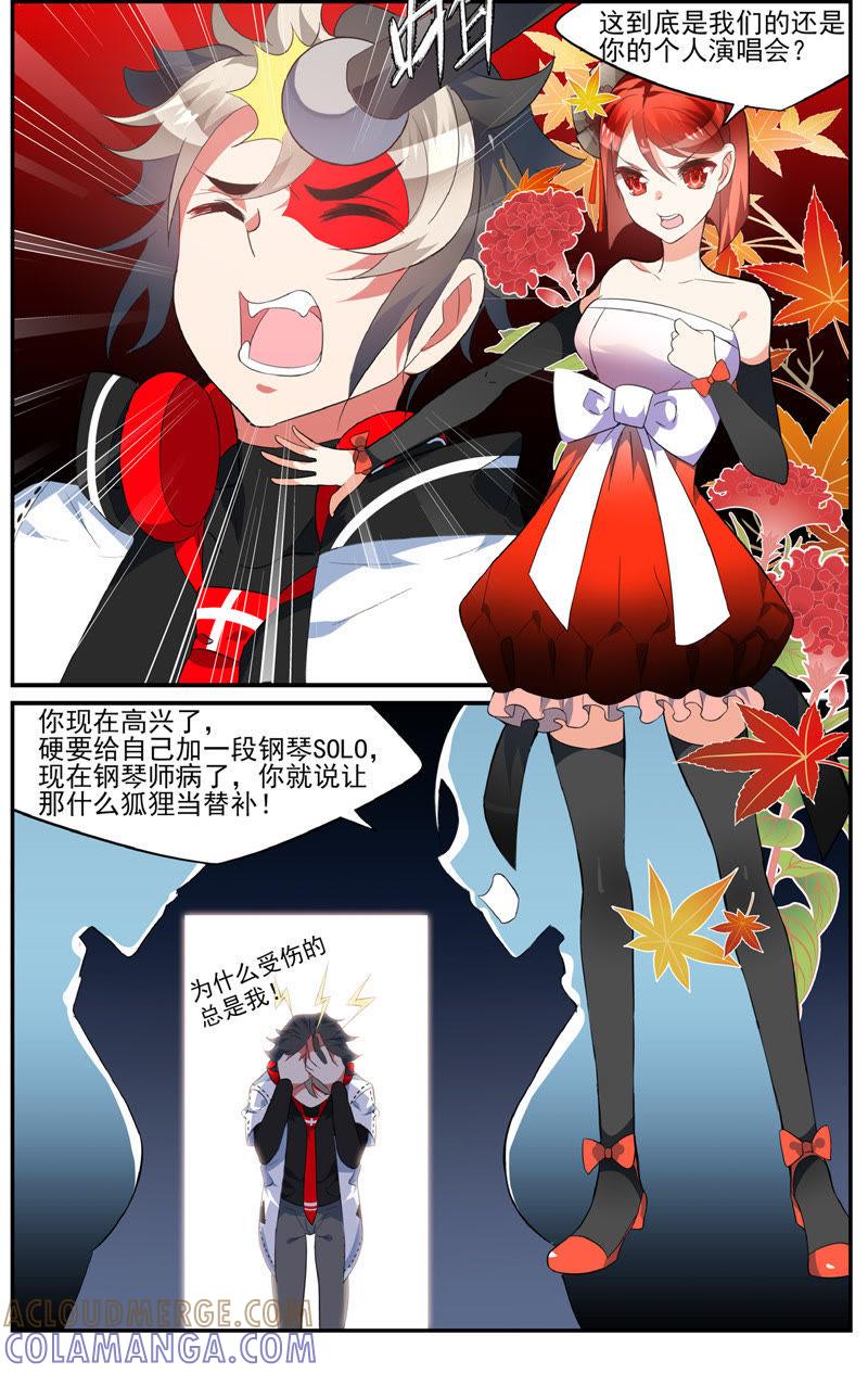 他来我的演唱会（上）-狐狸之声-大周互娱 & 光线君（第5张）