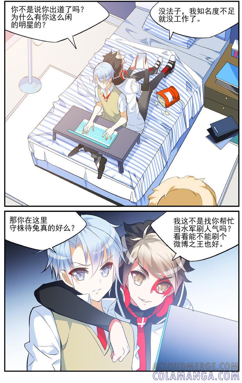 他来我的演唱会（上）-狐狸之声-大周互娱 & 光线君（第1张）