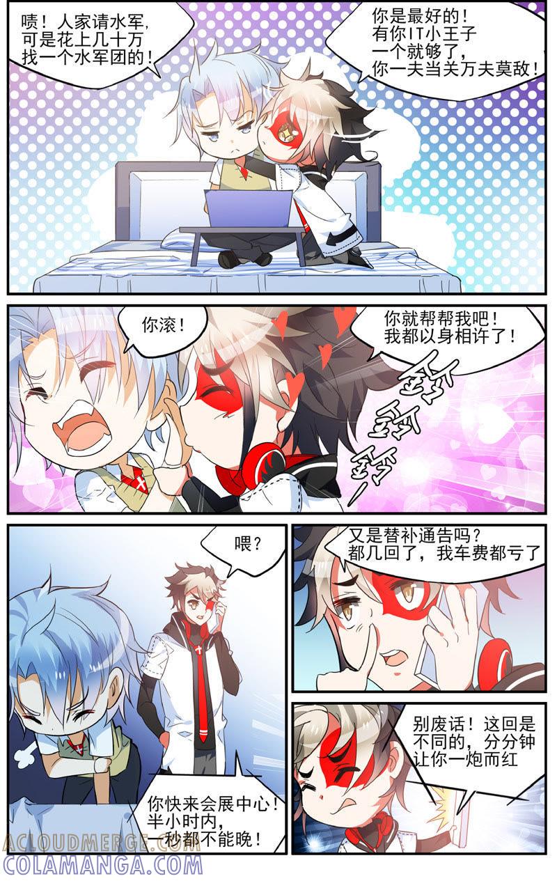 他来我的演唱会（上）-狐狸之声-大周互娱 & 光线君（第2张）
