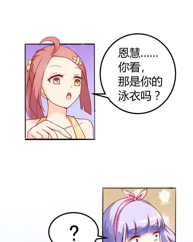 7-我的身体里住了个神仙-荷露丝（第20张）