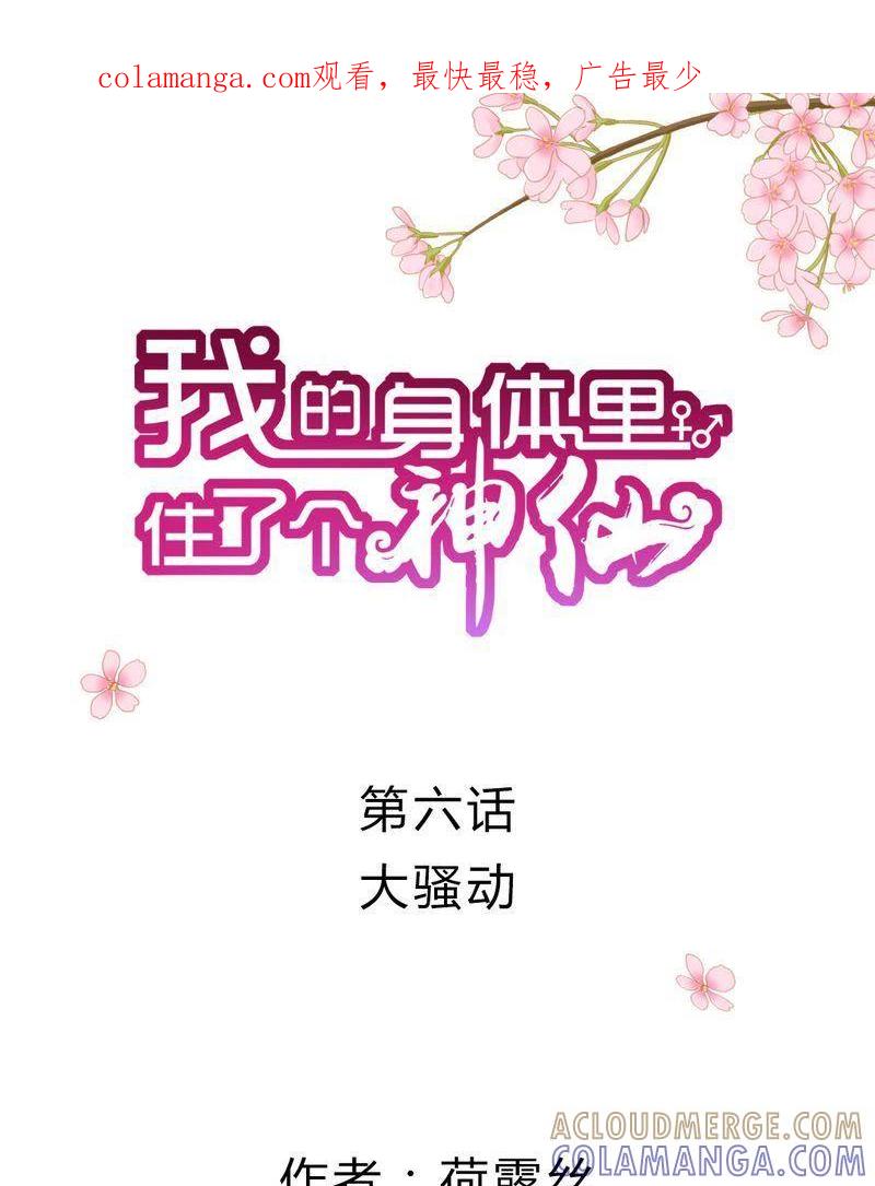 7-我的身体里住了个神仙-荷露丝（第1张）
