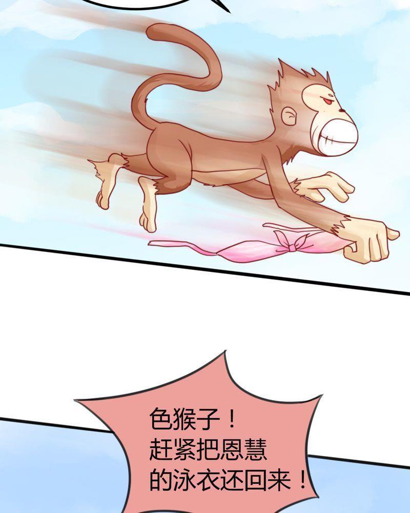 7-我的身体里住了个神仙-荷露丝（第30张）