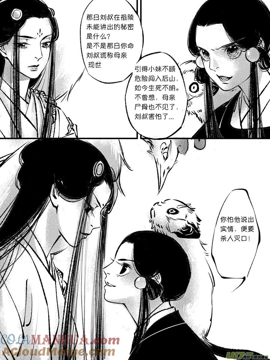 顾家风云之灯笼篇10顾家风云之灯笼篇10-尚善-作者: 蒋家梅子（第9张）