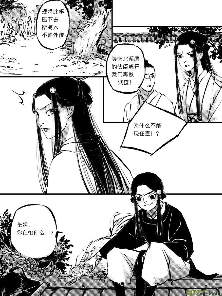 顾家风云之灯笼篇10顾家风云之灯笼篇10-尚善-作者: 蒋家梅子（第2张）