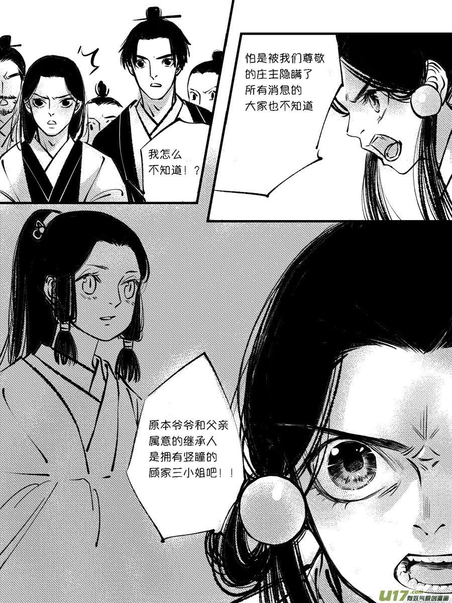 顾家风云之灯笼篇10顾家风云之灯笼篇10-尚善-作者: 蒋家梅子（第12张）