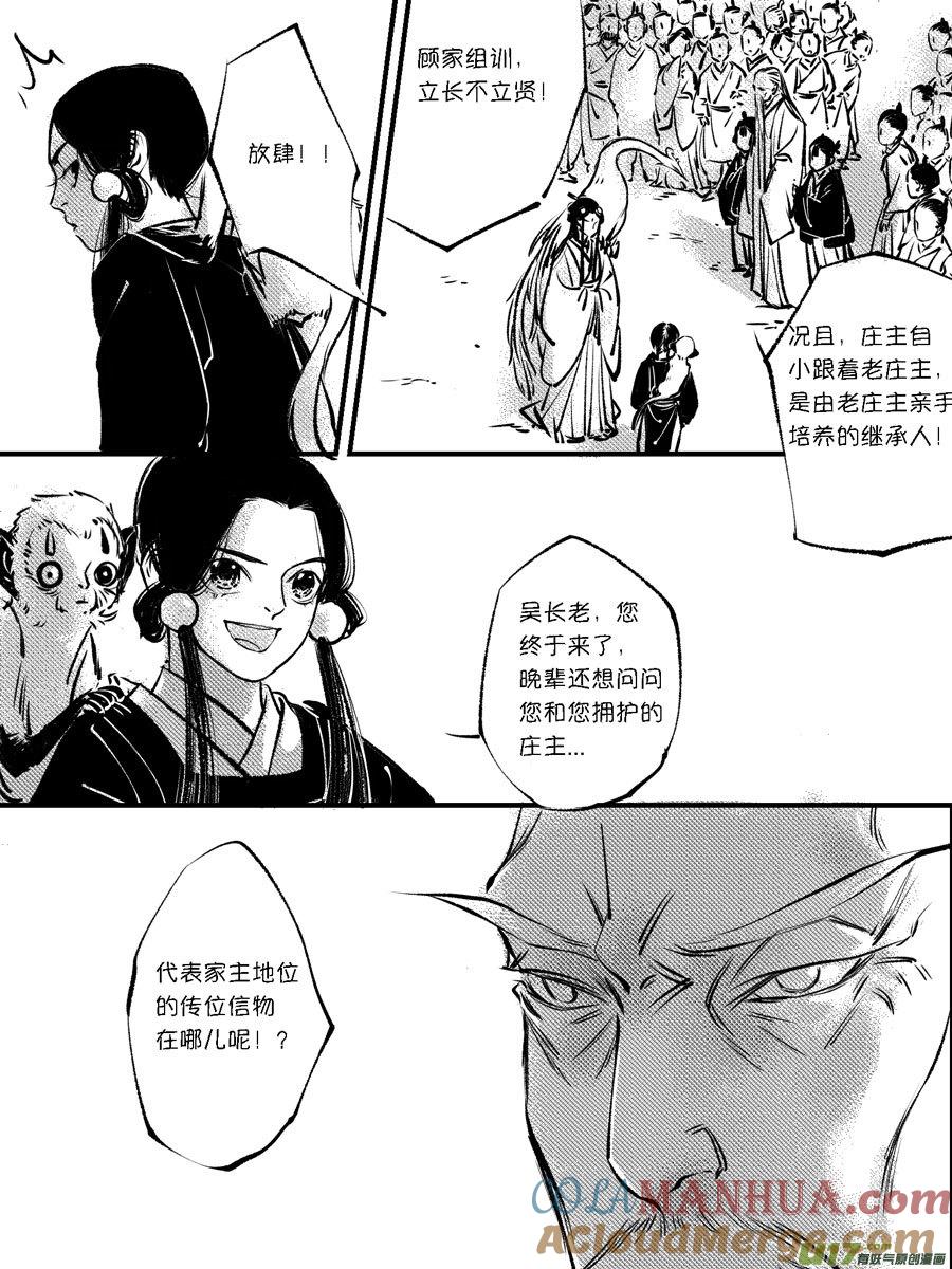 顾家风云之灯笼篇10顾家风云之灯笼篇10-尚善-作者: 蒋家梅子（第13张）