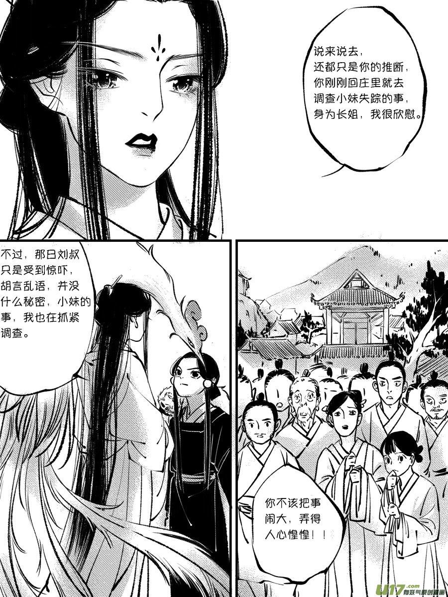 顾家风云之灯笼篇10顾家风云之灯笼篇10-尚善-作者: 蒋家梅子（第10张）