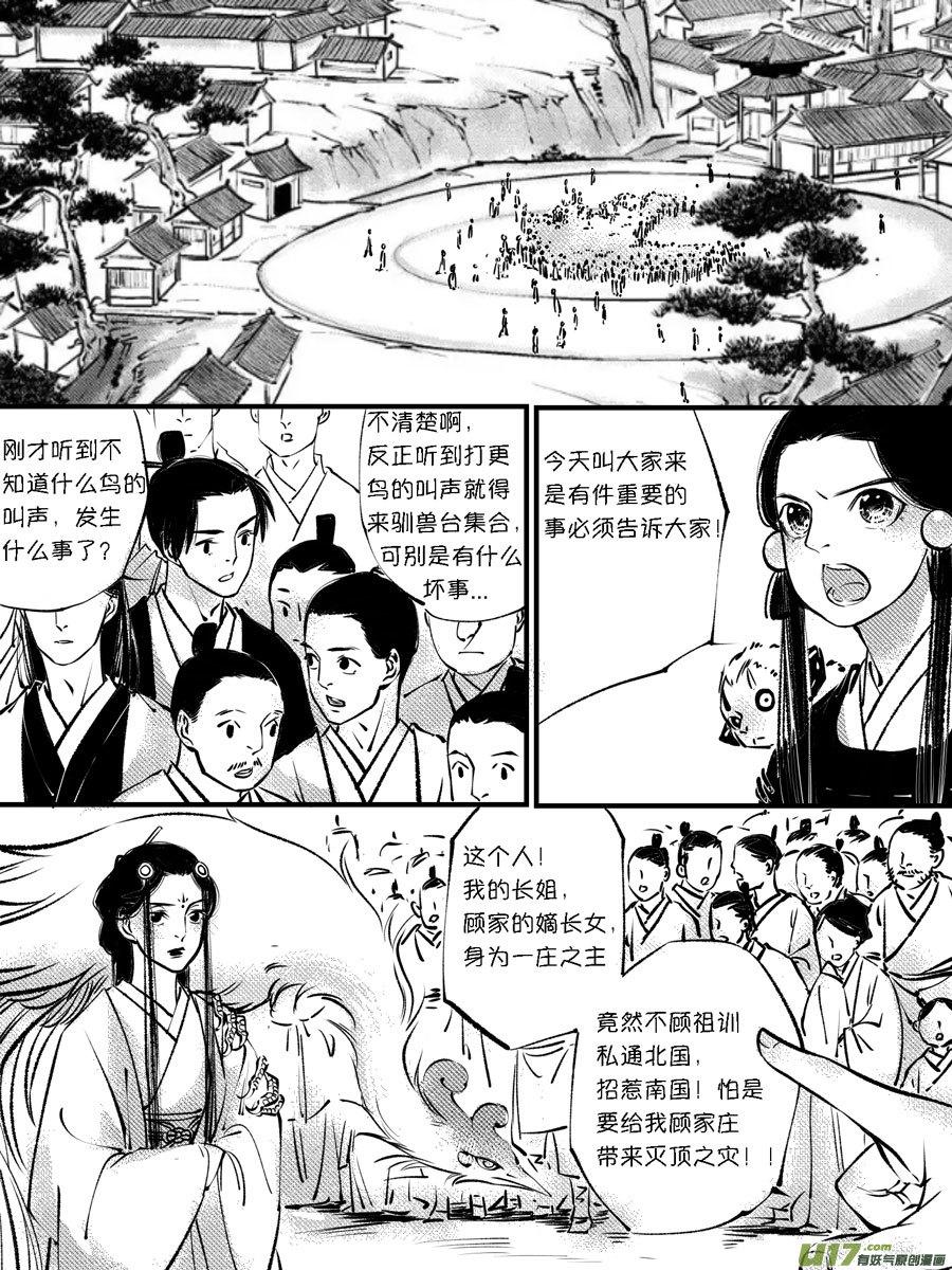 顾家风云之灯笼篇10顾家风云之灯笼篇10-尚善-作者: 蒋家梅子（第6张）