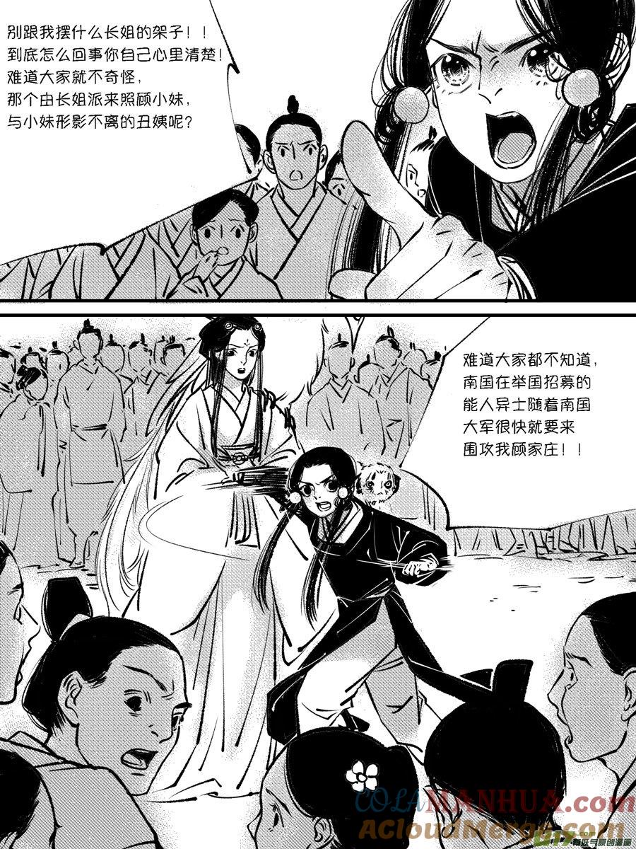 顾家风云之灯笼篇10顾家风云之灯笼篇10-尚善-作者: 蒋家梅子（第11张）