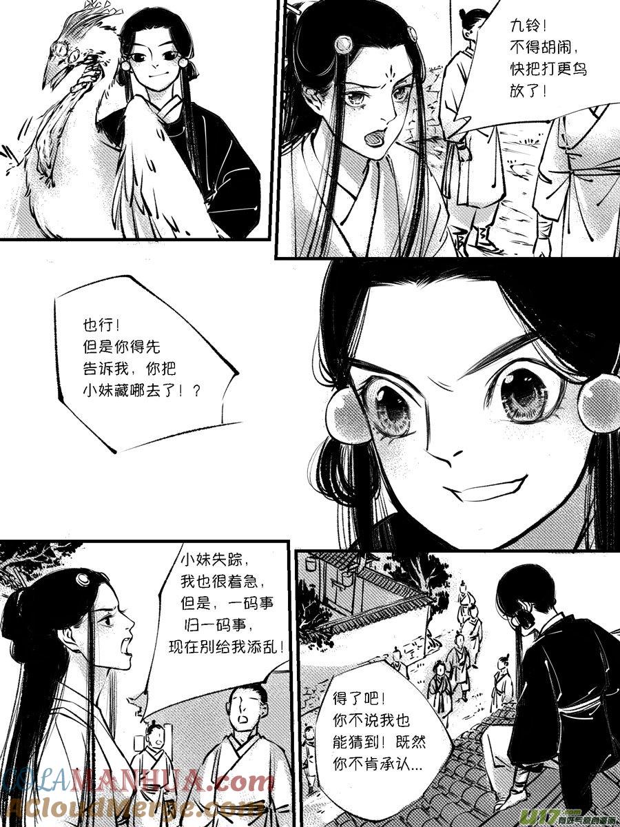 顾家风云之灯笼篇10顾家风云之灯笼篇10-尚善-作者: 蒋家梅子（第3张）