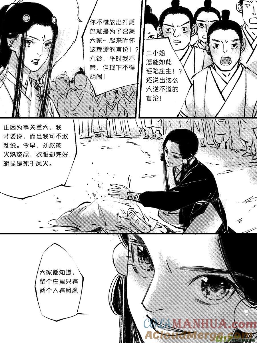 顾家风云之灯笼篇10顾家风云之灯笼篇10-尚善-作者: 蒋家梅子（第7张）