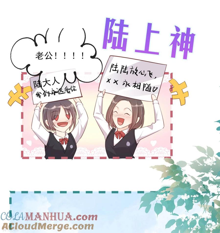 预告-陆总，你老婆又上热搜啦！-插电动漫（第9张）