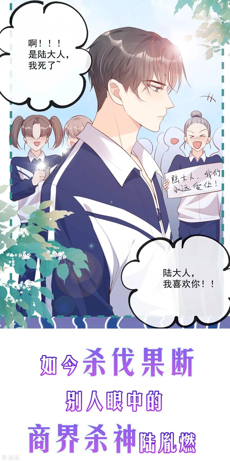 预告-陆总，你老婆又上热搜啦！-插电动漫（第10张）