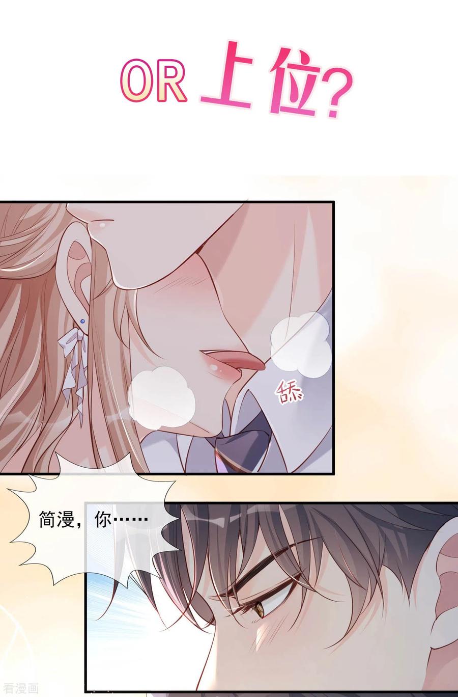 预告-陆总，你老婆又上热搜啦！-插电动漫（第6张）