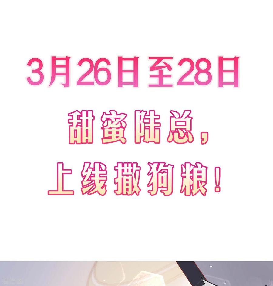 预告-陆总，你老婆又上热搜啦！-插电动漫（第18张）