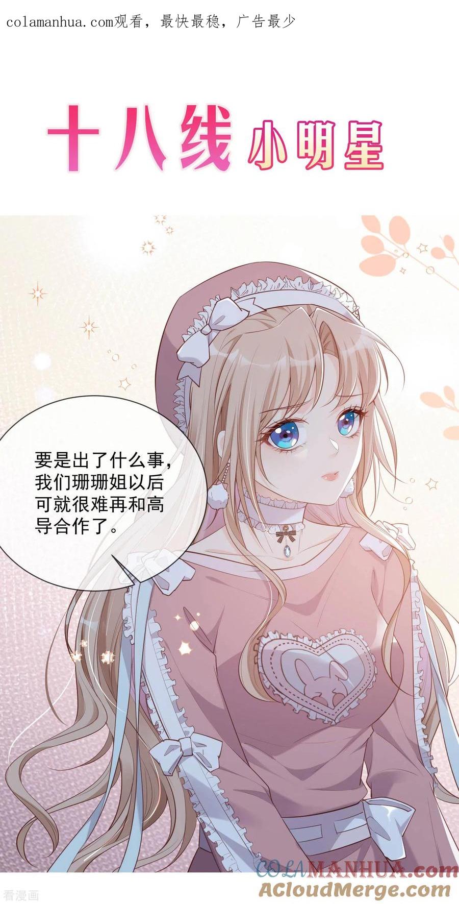 预告-陆总，你老婆又上热搜啦！-插电动漫（第1张）
