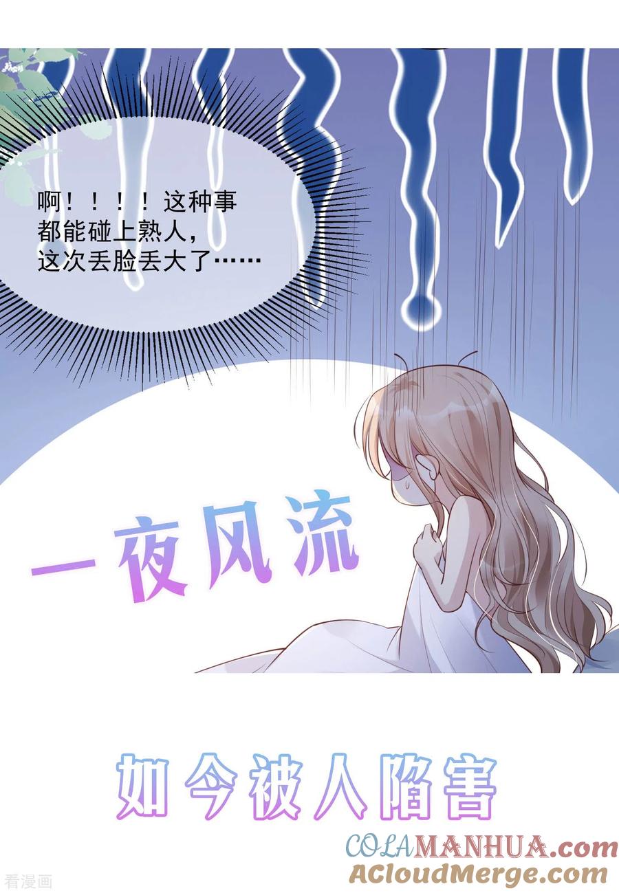 预告-陆总，你老婆又上热搜啦！-插电动漫（第13张）