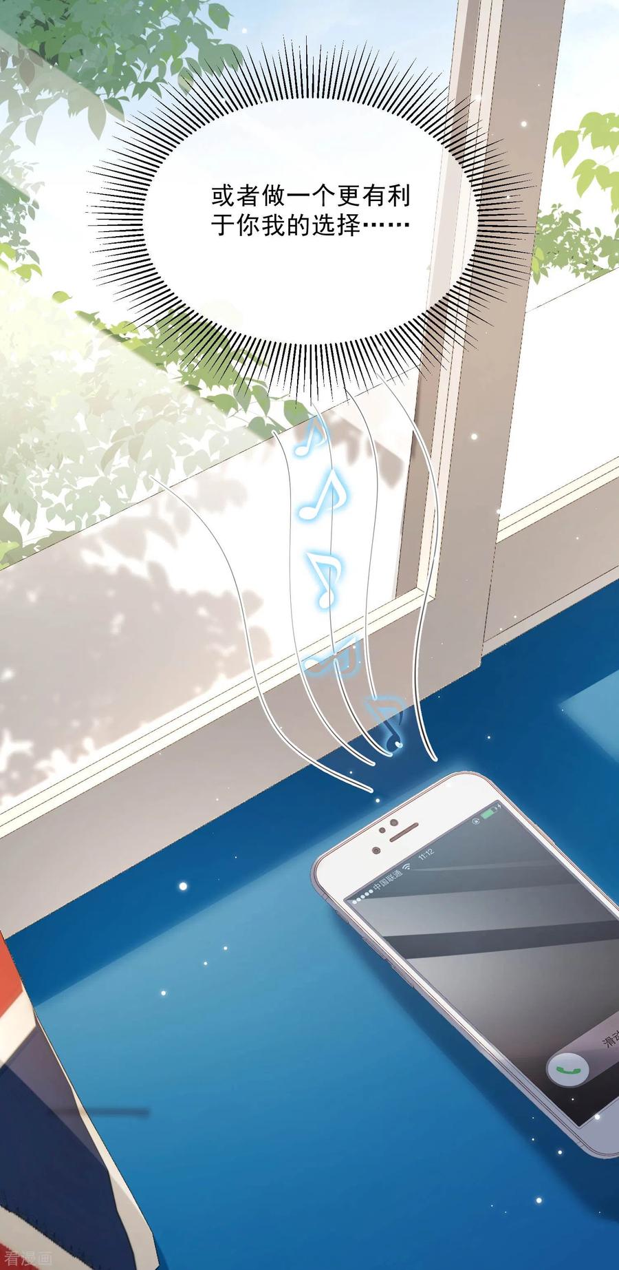 第10话难道你不想要我吗？-陆总，你老婆又上热搜啦！-插电动漫（第8张）