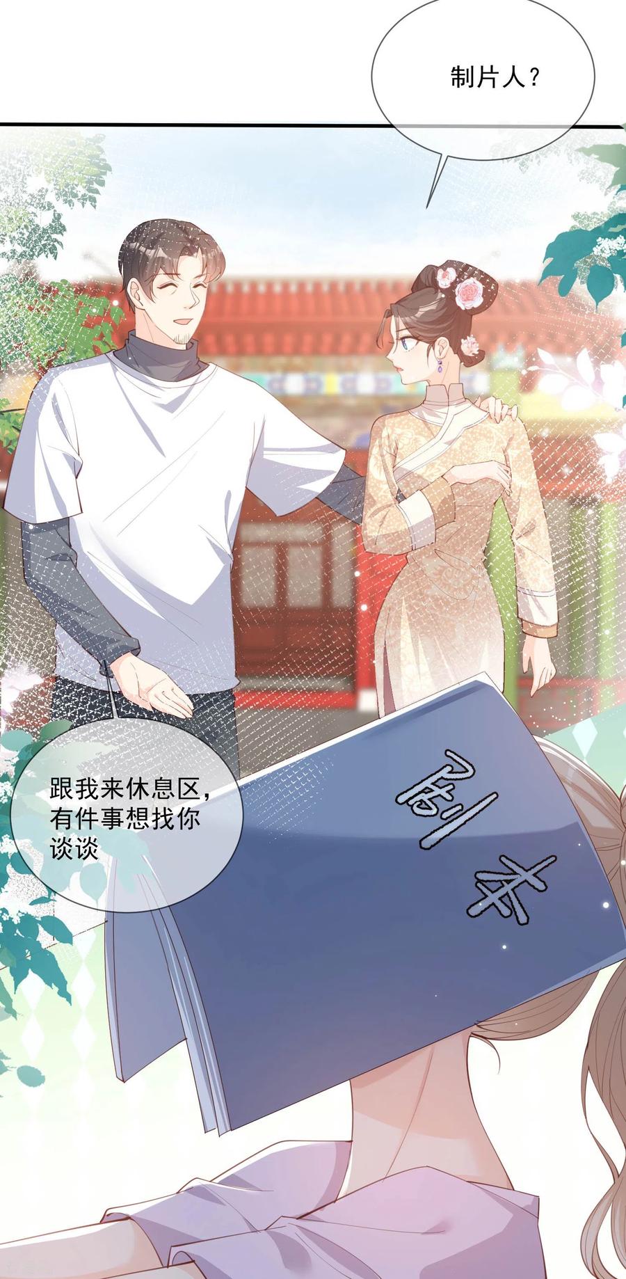 第10话难道你不想要我吗？-陆总，你老婆又上热搜啦！-插电动漫（第4张）