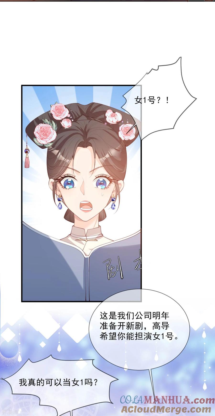 第10话难道你不想要我吗？-陆总，你老婆又上热搜啦！-插电动漫（第5张）