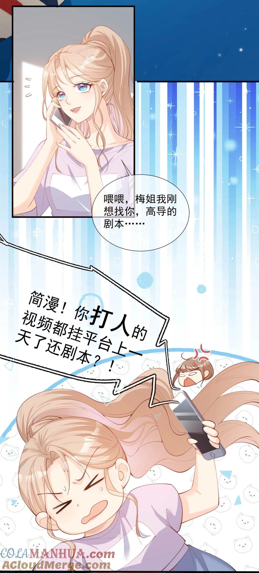 第10话难道你不想要我吗？-陆总，你老婆又上热搜啦！-插电动漫（第9张）