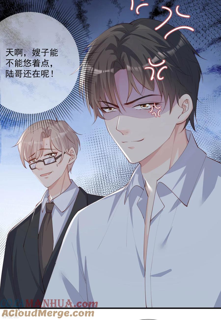 第11话签入旗下？-陆总，你老婆又上热搜啦！-插电动漫（第3张）