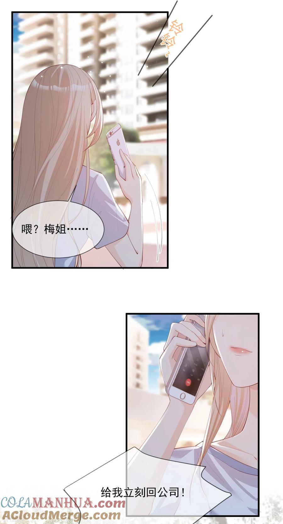 第11话签入旗下？-陆总，你老婆又上热搜啦！-插电动漫（第15张）