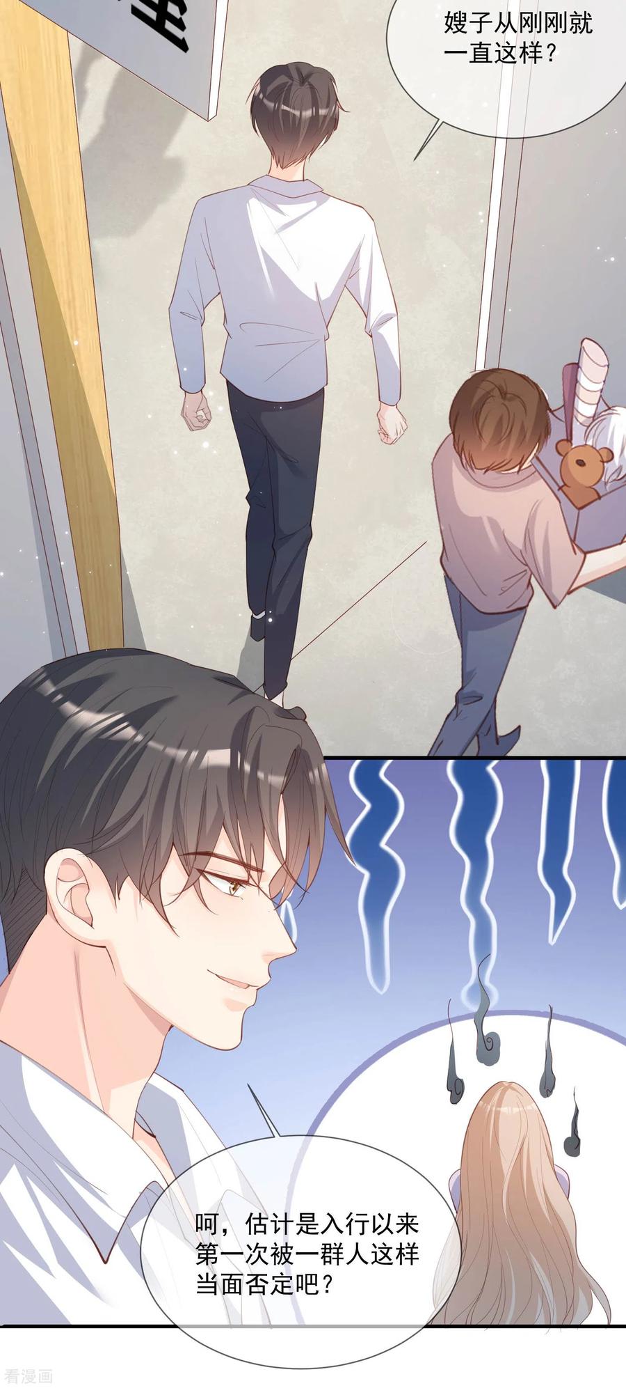 第11话签入旗下？-陆总，你老婆又上热搜啦！-插电动漫（第14张）