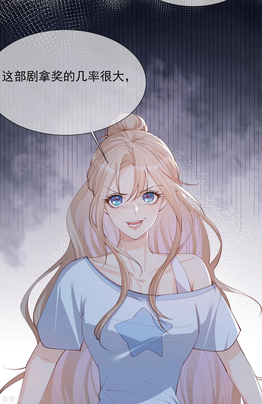第12话我愿意为此赌一把-陆总，你老婆又上热搜啦！-插电动漫（第21张）