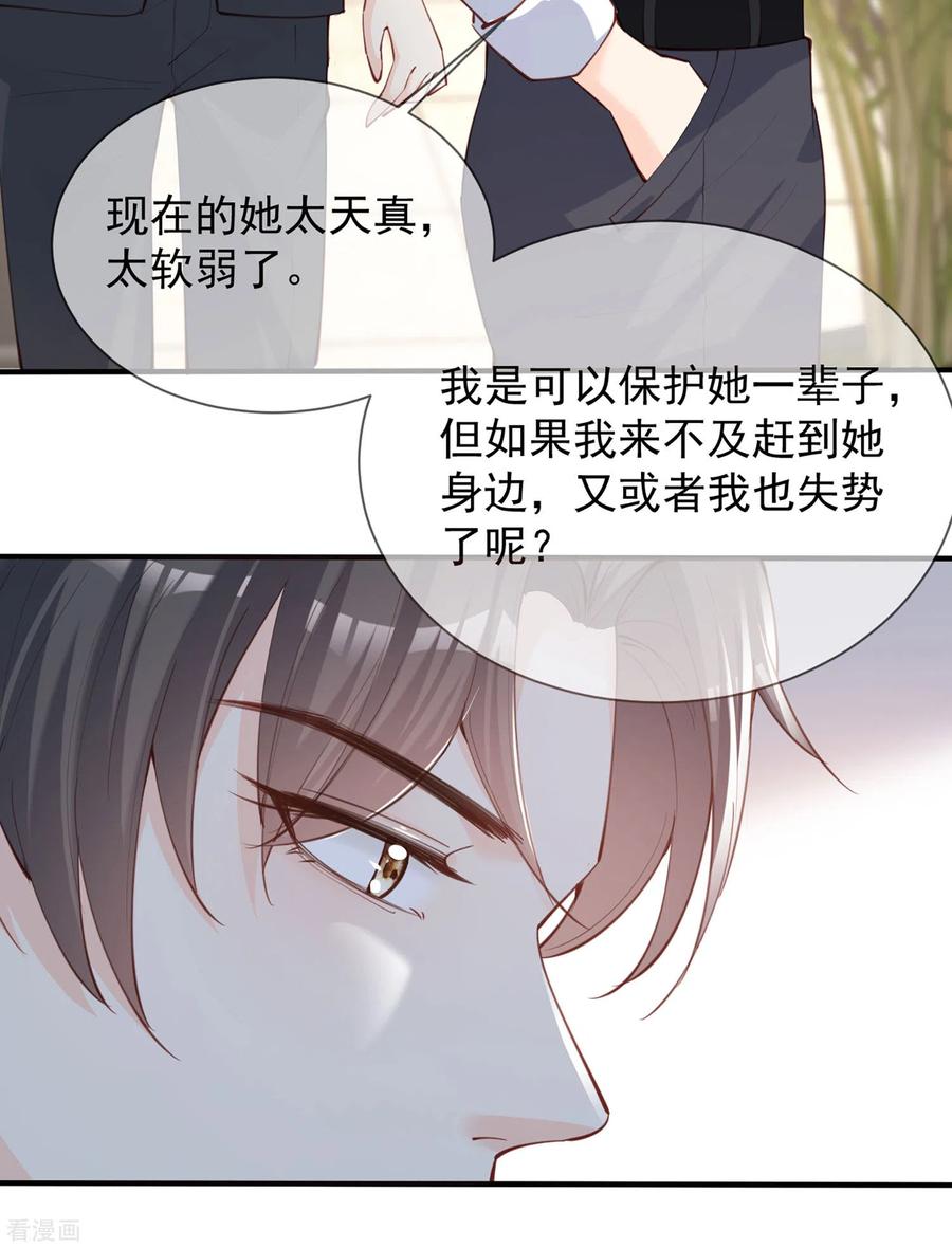 第12话我愿意为此赌一把-陆总，你老婆又上热搜啦！-插电动漫（第8张）