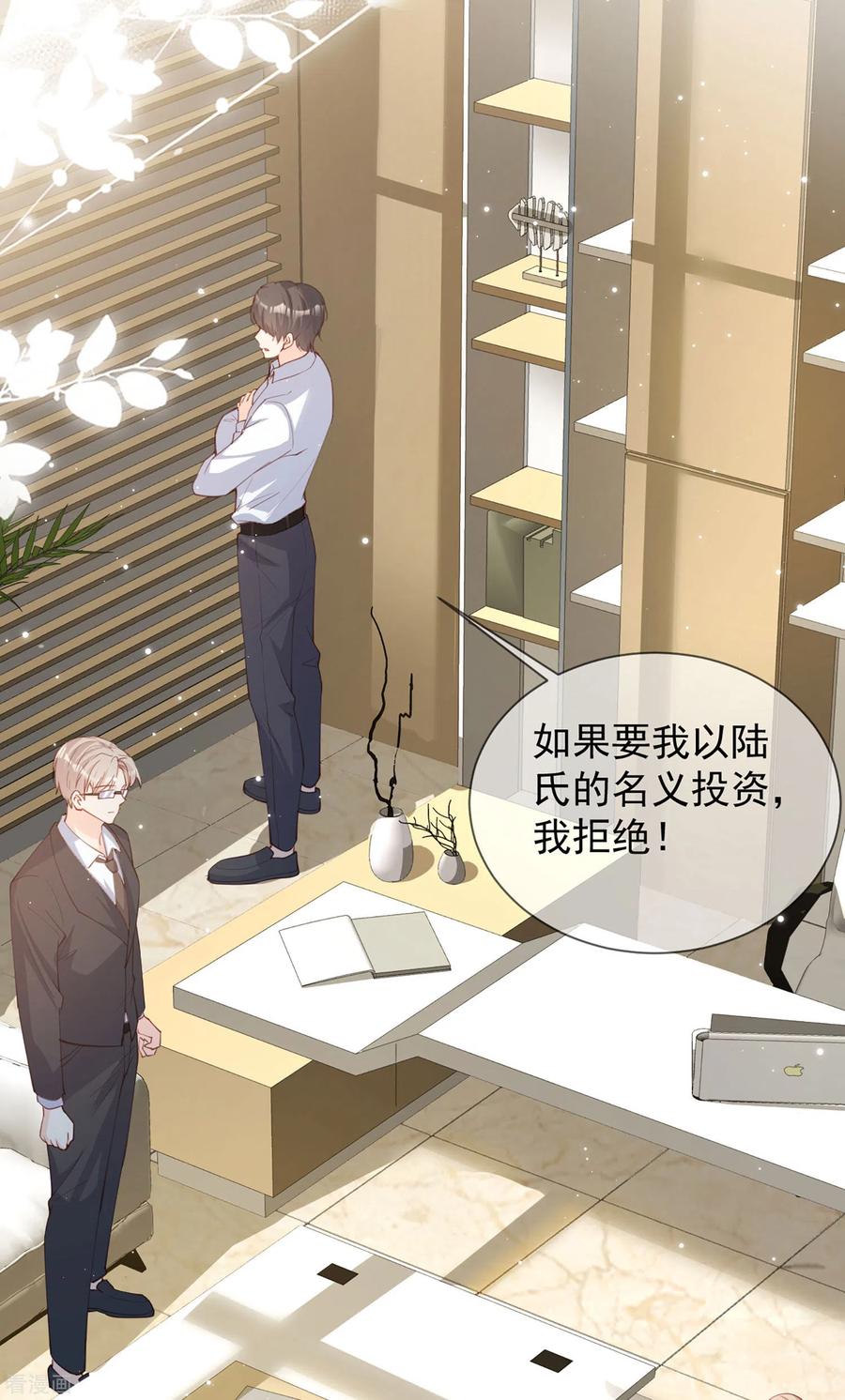 第12话我愿意为此赌一把-陆总，你老婆又上热搜啦！-插电动漫（第2张）