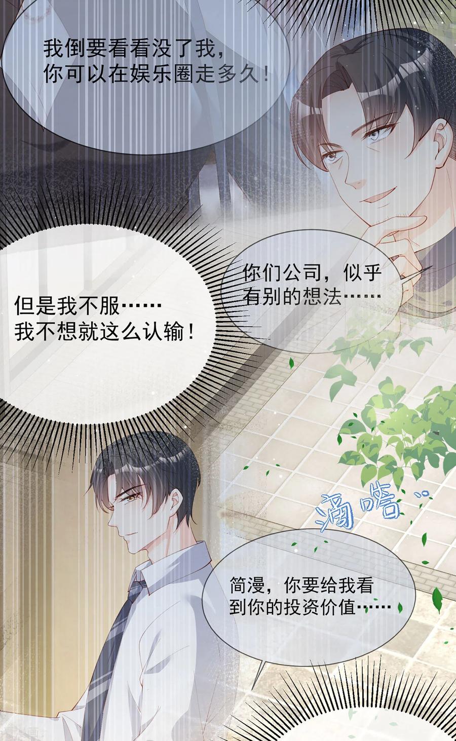 第12话我愿意为此赌一把-陆总，你老婆又上热搜啦！-插电动漫（第12张）