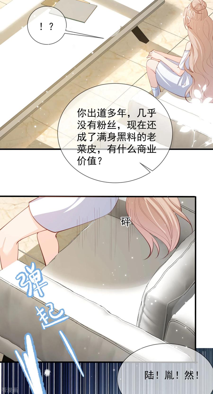 第12话我愿意为此赌一把-陆总，你老婆又上热搜啦！-插电动漫（第3张）