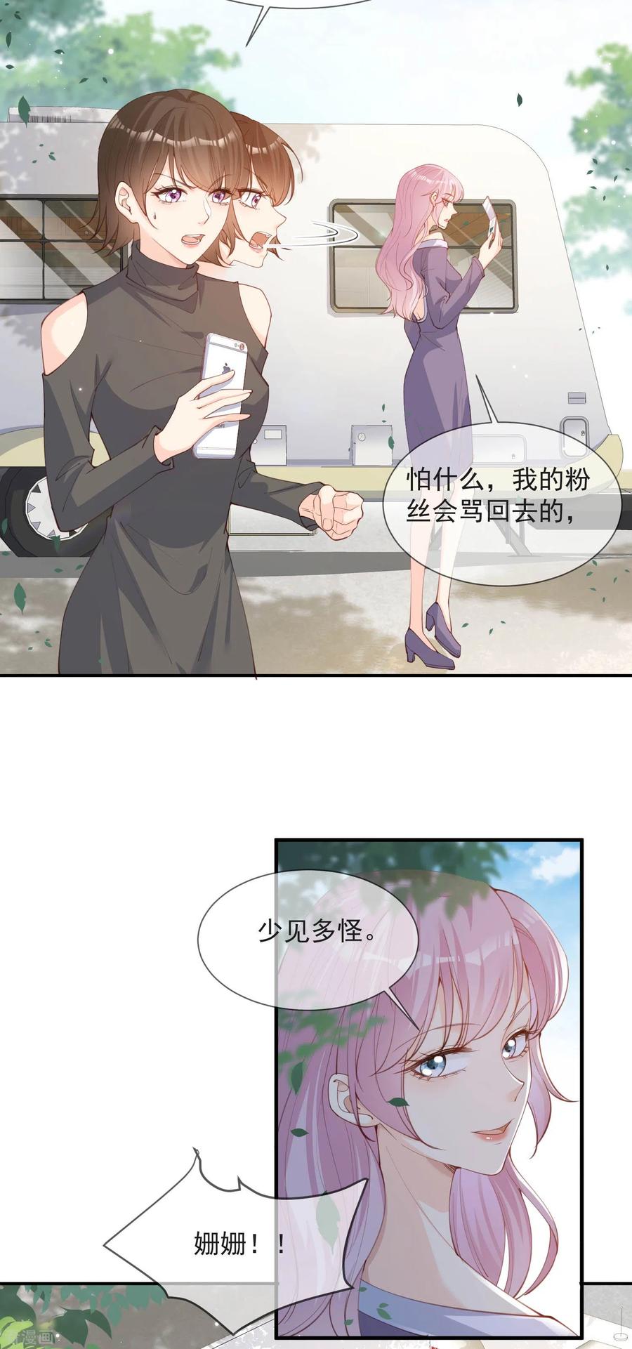 第13话叫我的名字，好吗_-陆总，你老婆又上热搜啦！-插电动漫（第4张）