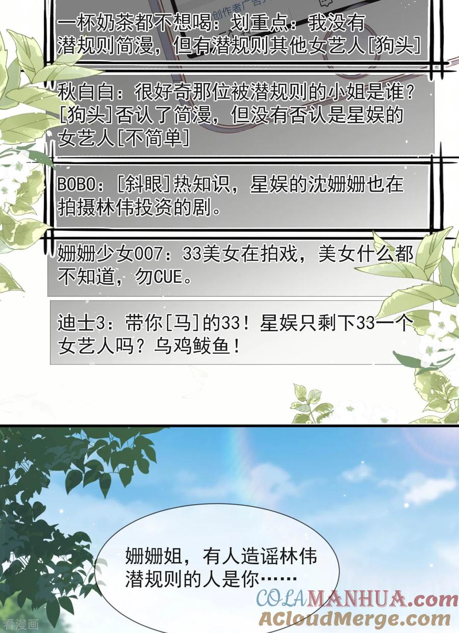 第13话叫我的名字，好吗_-陆总，你老婆又上热搜啦！-插电动漫（第3张）