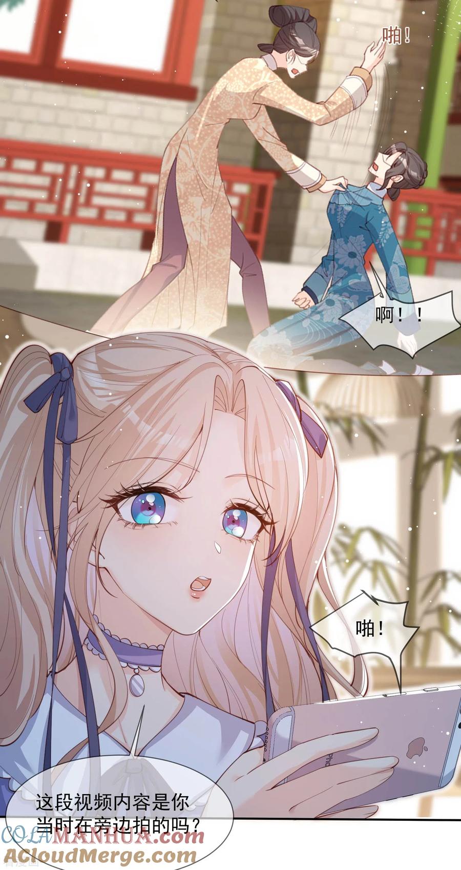 第13话叫我的名字，好吗_-陆总，你老婆又上热搜啦！-插电动漫（第15张）