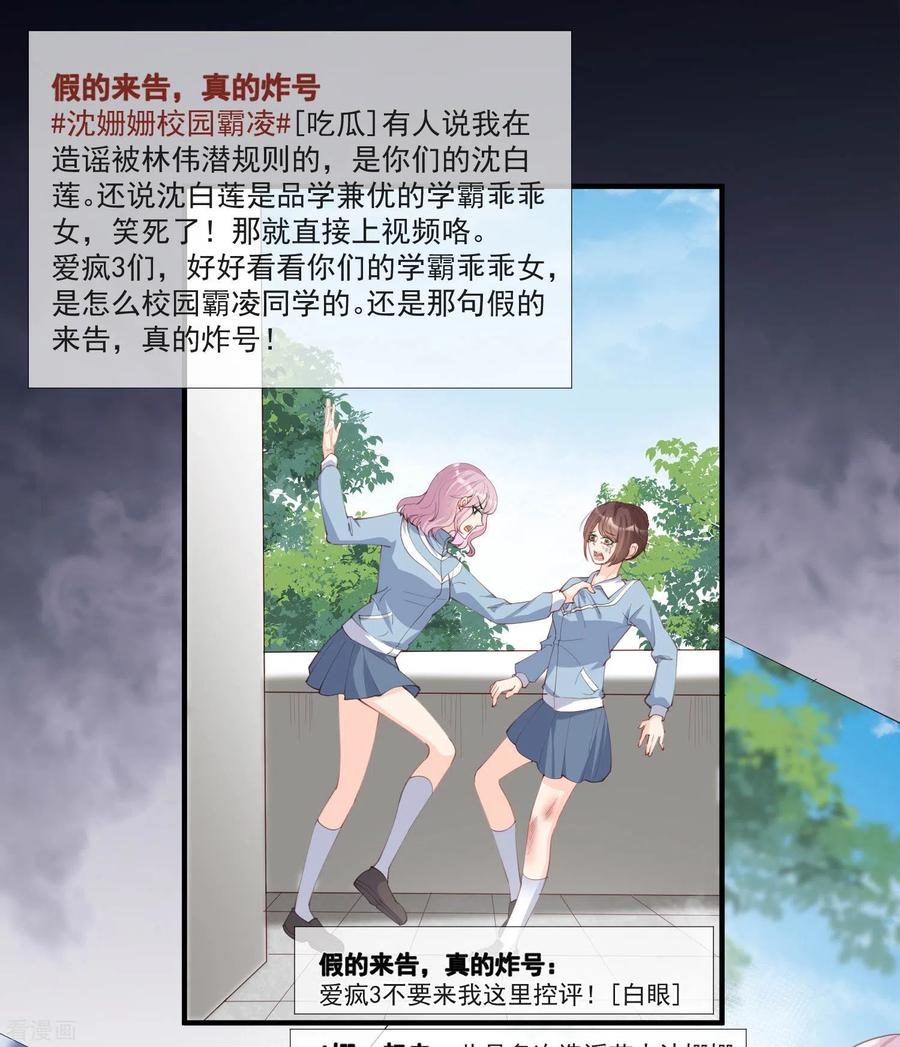 第13话叫我的名字，好吗_-陆总，你老婆又上热搜啦！-插电动漫（第8张）