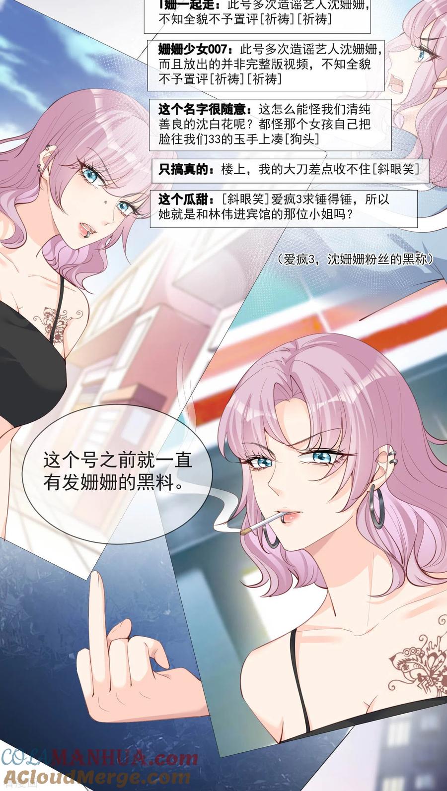 第13话叫我的名字，好吗_-陆总，你老婆又上热搜啦！-插电动漫（第9张）
