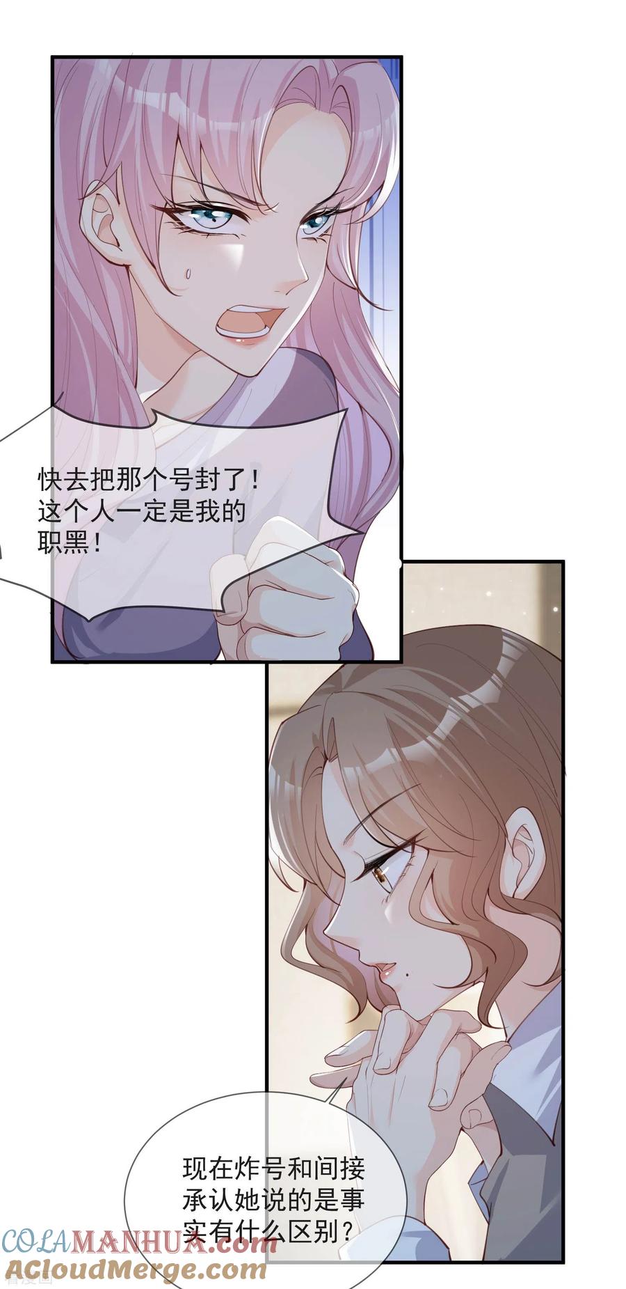 第13话叫我的名字，好吗_-陆总，你老婆又上热搜啦！-插电动漫（第11张）