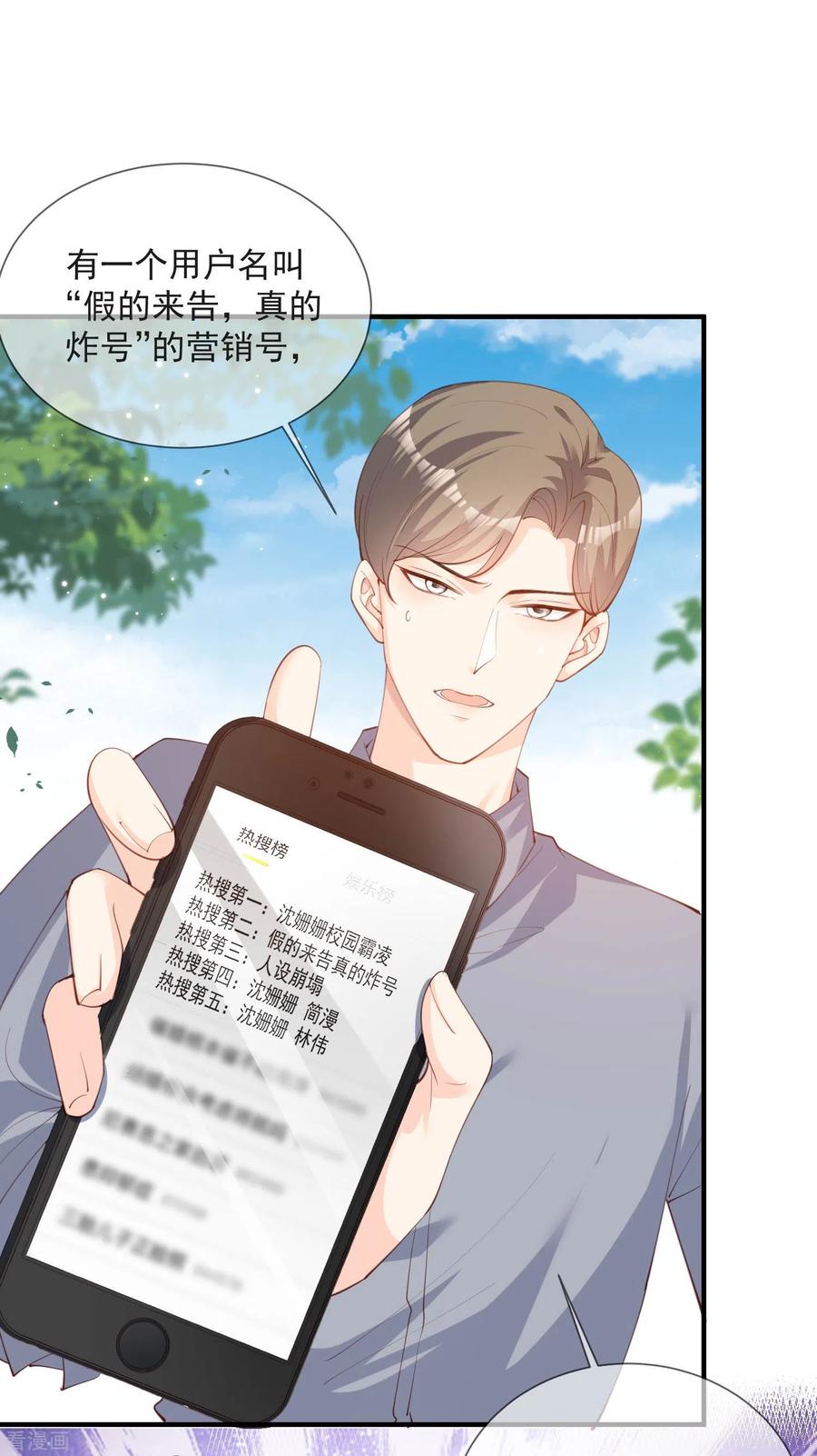 第13话叫我的名字，好吗_-陆总，你老婆又上热搜啦！-插电动漫（第6张）