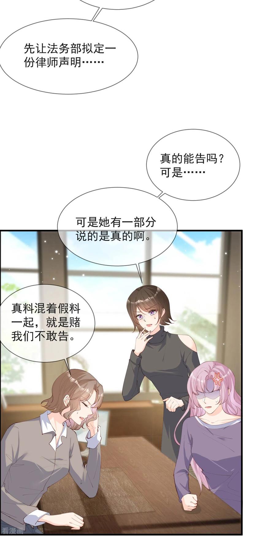 第13话叫我的名字，好吗_-陆总，你老婆又上热搜啦！-插电动漫（第12张）