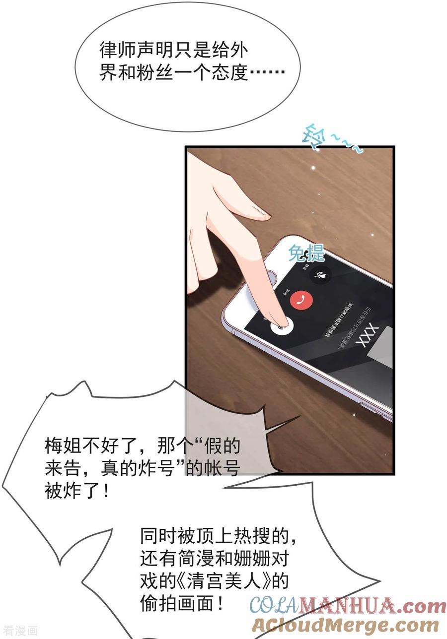 第13话叫我的名字，好吗_-陆总，你老婆又上热搜啦！-插电动漫（第13张）